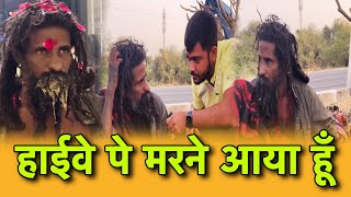 I have come to die on the highway | Team PCF | Popatbhai Ahir | Social Media Ashram