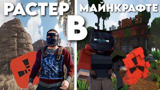 ВАЙП с РАСТЕРОМ В МАЙНКРАФТЕ! feat. @CHBG