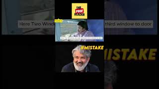 Maryadaraamanna Movie Mistake By Rajamouli  #sunil  #profreader #moviebloopers #cinemaerrors