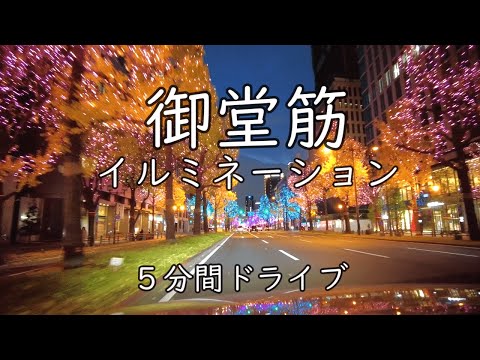 [Midosuji Illumination] Night view of Osaka ~ From Umeda to Namba ~ Leisurely drive