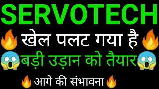 SERVOTECH power systems share 🔥✅ | SERVOTECH power systems share latest news | SERVOTECH power