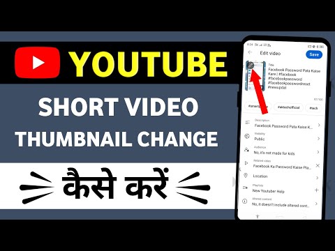 Youtube Short Ka Thumbnail Change Kaise Kare | Shorts Ka Thumbnail Kaise Change Kare |