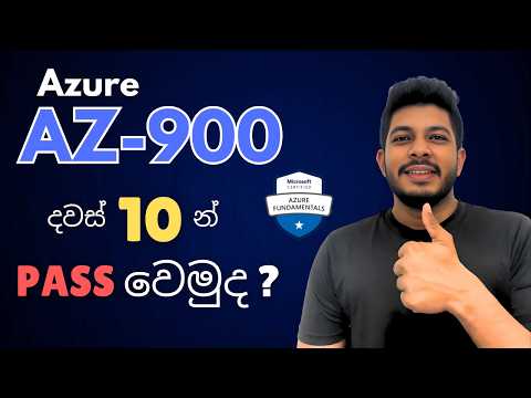 Pass Azure AZ-900 Exam in Just 10 Days | Azure AZ-900 දවස් 10න් pass වෙමුද? #az-900 #azure #sinhala