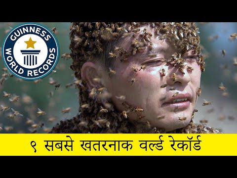 Top Most Weird and Dangers World Records 2021 | सबसे खतरनाक वर्ल्ड रेकॉर्ड