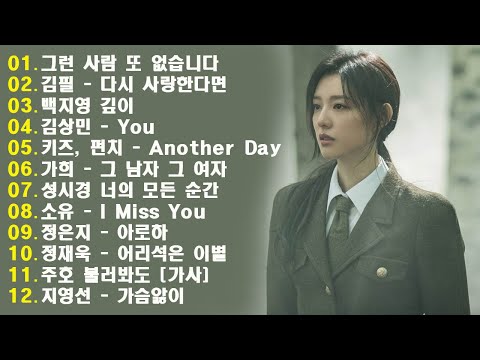 하루 종일 듣기 좋은 노래 💖일할때 듣기좋은 발라드 추천 광고없는 노래모음 💖 백지영 - 사랑 안해 , 나에게 그대만이 유해준, 이승철 그런 사람 또 없습니다, 백지영 잊지 말아요