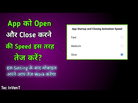 App को Open और Close करने की Speed इस तरह बढ़ाएं । App Startup and Closing Speed । Tec InVenT