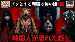 【学年1位の霊】ゾッとする韓国の怖い話/都市伝説8選【ゆっくり解説】