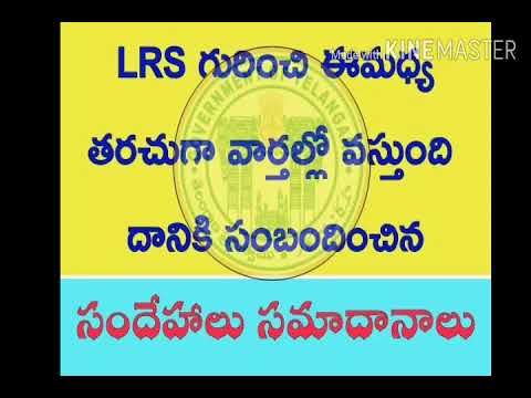 LRS 2020 sandehaalu samaadanalu
