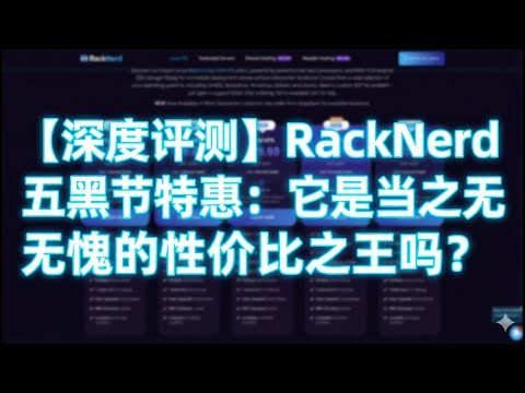 In-Depth Review: RackNerd's Black Day — Is It Truly the Undisputed King of Cost-Effectiveness?