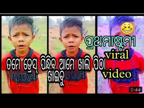 ଅଷ୍ଟମି ରେ ସାନ ଭାଇ ଭଉଣୀ ମାନଙ୍କ ଦୁଃଖର କଥା||odia comady||🥺😔😔😔😭😭😁😁