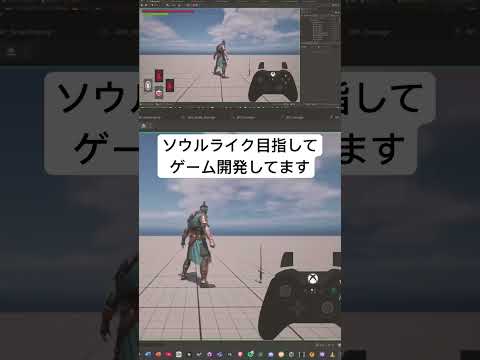 ソウルライクゲーム開発記
