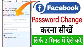 facebook ka password kaise change kare || How to change facebook password || Change Fb Password