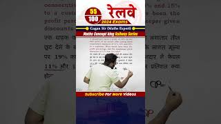 #55 रेलवे 2024 Exams Maths Concept King Railway Series || Gagan Pratap Sir #railway #rrb