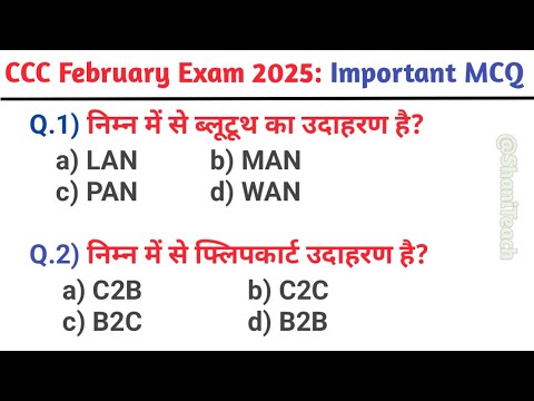 CCC February Exam 2025: Important MCQ Questions & Answers | NIELIT CCC Exam Preparation #cccexam2025