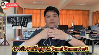This tutorial shows you how to easily connect the Penal Connectors (F_penal) on a computer. #repa...