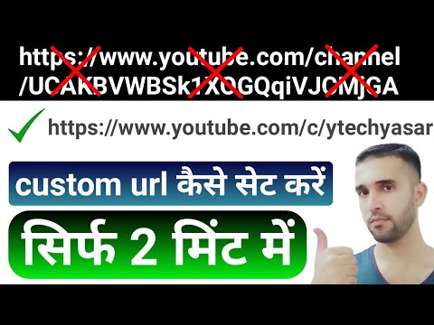 custom URL kaise change kare | how to change youtube custom url | y tech