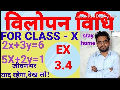 विलोपन विधि द्वारा रैखिक समीकरण का हल ।class 10 ke liye important topic