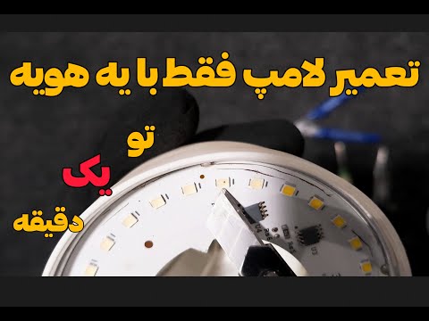 Fixing an LED Lamp Using Only a Soldering Iron | Easy DIY Repair