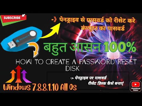 How to create reset disk / Computer kay password ko reset karkay new password banaye ashani say.