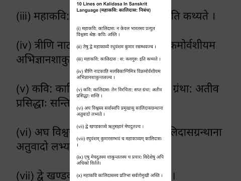 mp board class 10th kalidas easy #viral #shorts #class10th #ncert #mp