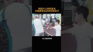 到底什么样的家长      才能教育出这样的熊孩子