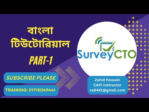 Survey CTO Bangla Tutorial Part-1