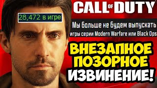 Call of Duty Admits Failure After a Month