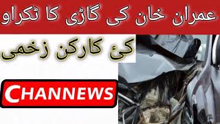 Imran Khan Car Accident Today | Imran Khan Accident | Toshakhana Case | #imrankhan #technicalhacks