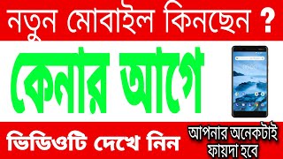 সহজেই চেক করে নিন ফোনটা আসল না নকল | how to identify Duplicate / Fake or original  mobile