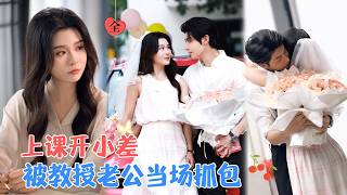 王子林&郑晨雨 | 第99次告白被拒以后，她决定放弃四年的爱恋。回家后冲动答应妈妈去跟妈介绍的对象相亲，未料到对方竟然是他的小叔[MULTI SUB | FULL]#MiniDrama #精彩大陆短剧