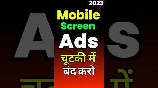 🤩Mobile Screen Par Aane Wale Ads Ko Kaise Band Kare 2023 | How To Block Ads On Adroid Phone#shorts