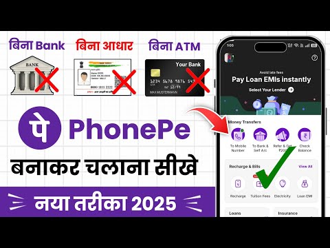 Bina bank account phonepe kaise chalaye 2025 | Phonepe account kaise banaye without bank account