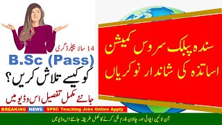 How to Online Apply on SPSC for SST HST and Subject Specialist | LIVE Streaming Online Apply SPSC