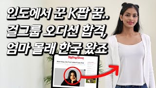 'Black Swan' Sriya, The First Indian K-pop Idol Interview