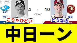 [Yuri] Chunichi Dragons [Pro Baseball Reactions] [2ch Thread] [NanG]
