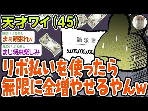 リボ払いを使ったら無限に金増やせるやんwww