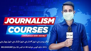 journalism degree | diploma in media studies | media studies diploma Islamabad | #shorts