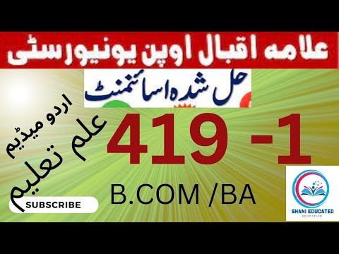 AIOU Code 419-1 Solved Assignment No.2 Spring 2023 ||Education (Urdu) ||BA/B.Com II Shani Educated