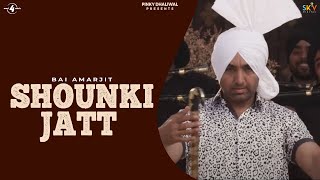Shounki Jatt - Bai Amarjit | Full HD Latest Punjabi Songs 2014 | New Punjabi Song | @Mad4Music1