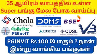 PGinvit 100 ரூபாய் போகுமா | BSE cdsl cholamandalam finance growth stocks to buy #dividendstocks