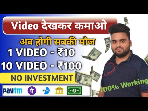 Video Dekhkar Paisa Kaise Kamaye | Part Time Income in 2024 | How To Earn Money By Watching Videos