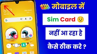 No Sim card Problem Jio Airtel Mobile Network problem Solve Simcard not showing Sim card not working