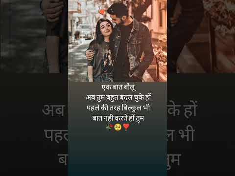 एक बात बोलूं #youtubeshorts #india #tiktok love story ❣️😔🥀#reels