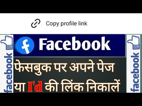 फेसबुक पर कॉपी लिंक कैसे निकाले। How to Facebook link 🔗/ link kaise nikale