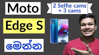 Moto Edge S Phone sinhala | 2 Selfies + 3 cams | moto edge s sinhala review
