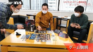 ボードゲーム『ゴジラ』ゲーム紹介