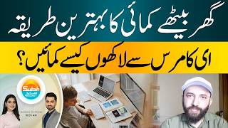 Best Way to Earn Money from Home | How to Make Millions with E-Commerce| Hum News | Pakistan