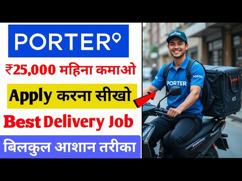 Porter Delivery Boy Job Apply Online | Porter Bike Delivery Boy Job | Porter 2 Wheeler Delivery Job