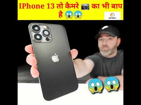 iphone 13 का camera📷 कितने Mega Pixex का है 😱😱 #shorts #youtubeshorts #trending #iphone13 #1million
