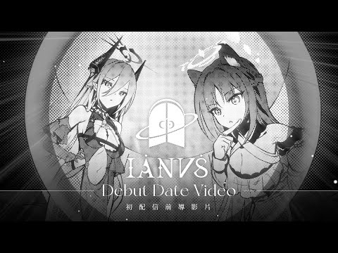 【初配信前導短片】追入子午【子午計畫／扉暮IANVS】